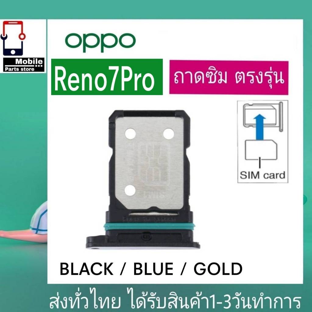 ถาดซิม OPPO Reno7Pro ที่ใส่ซิม ตัวใส่ซิม ถาดใส่เมม ถาดใส่ซิม Sim