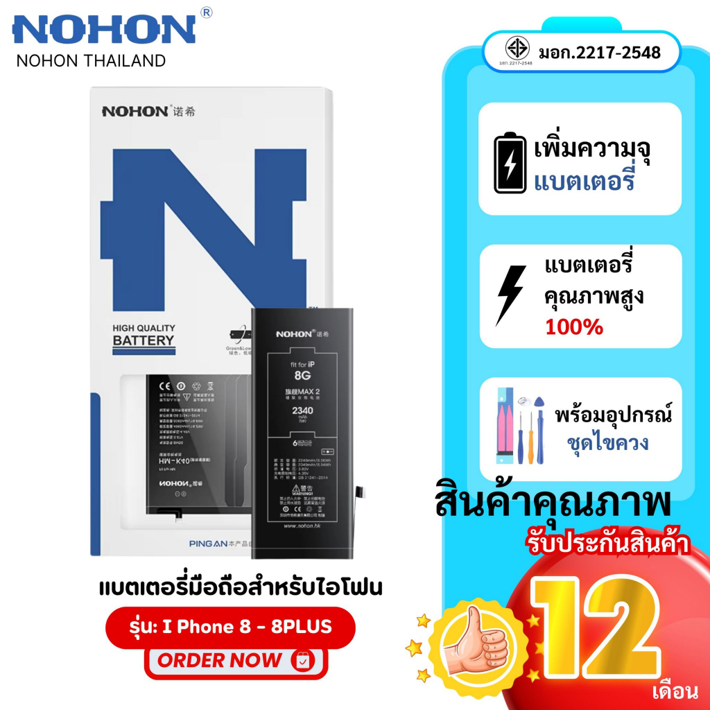 Nohon แบตเตอรี่ใช้สำหรับ IPHONE 8G