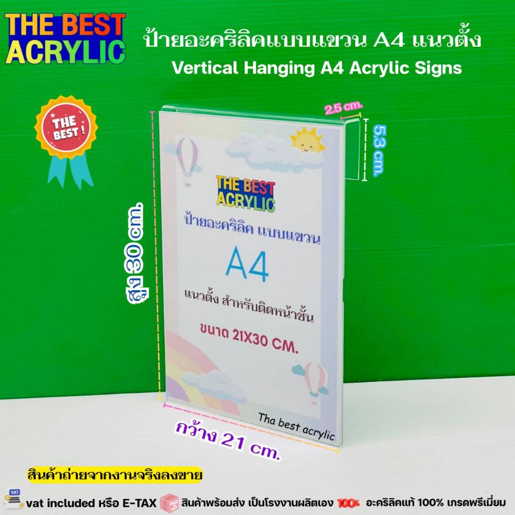 ป้ายอะคริลิคแบบแขวน A4 แนวตั้งและแนวนอน สีใส ขนาด 21x30 cm.,30x21cm.