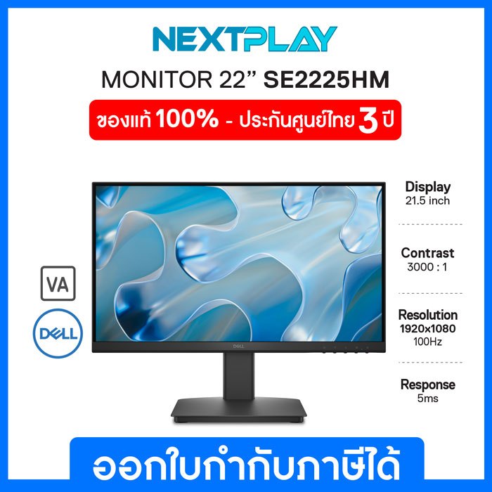 Dell Monitor SE2225HM 22 inch IPS FHD เดลล์ จอมอนิเตอร์ 22 นิ้ว ประกัน 3 ปี on-site