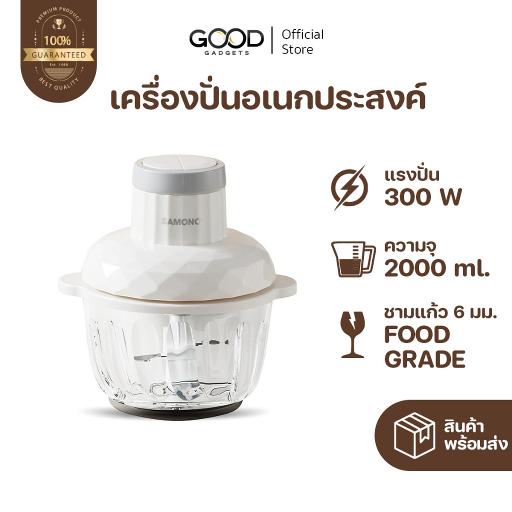 SAMONO  เครื่องปั่นไฟฟ้า เครื่องบดเนื้อ เครื่องบดอาหาร ปั่นละเอียด พร้อมส่ง