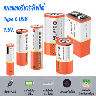 แพ็ค2ชิ้น Bestfire แบตเตอรี่ แบบชาร์จไฟได้ ถ่านชาร์จ Li-ion …
