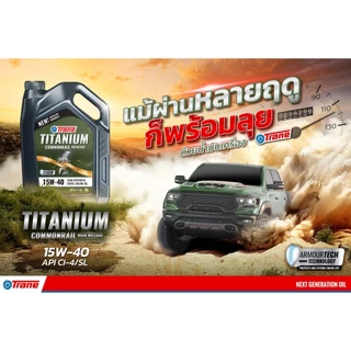 น้ำมันเครื่อง ดีเซล TRANE Titanium Commonrail 15w40 6+1L
