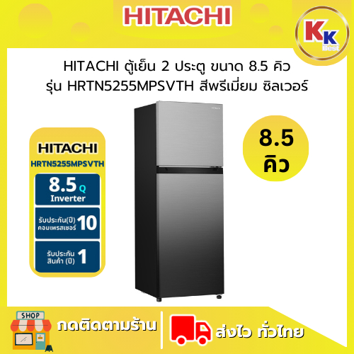 💴ราคาพิเศษ พร้อมคูปองส่วนลด💴 HITACHI ตู้เย็น 2 ประตู ขนาด 8.5 คิว Inverter Top Freezer รุ่น HRTN5255