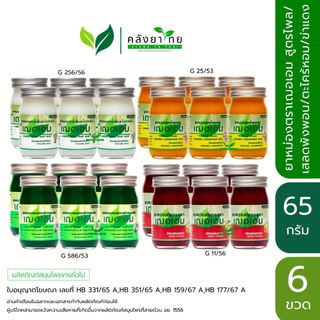 [ยกแพ็ค 6 ขวด] Cher-aim  เฌอเอม ยาหม่องสูตรไพล/เสลดพังพอน/ตะไคร้หอม/ข่าแดง พร้อมส่ง