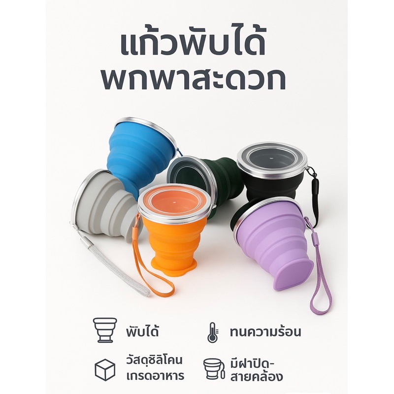 Cupzy Go แก้วพับได้ ใช้ง่าย ใช้คล่อง พกพาสะดวก พกไปได้ทุกที่ 350ml.