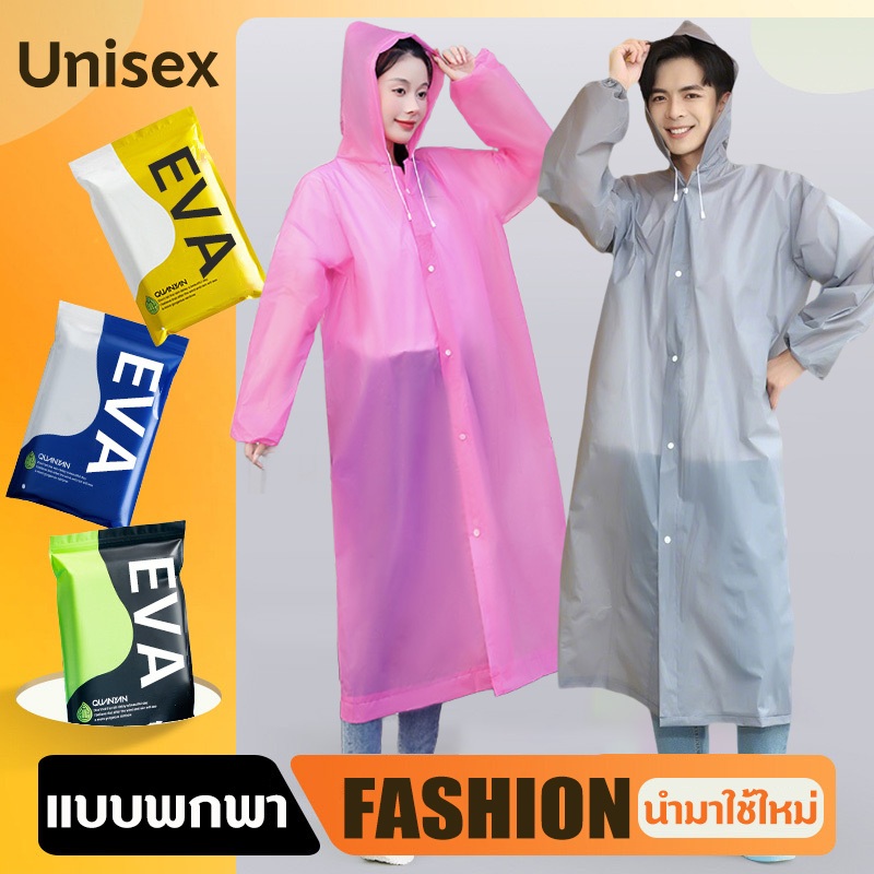 เสื้อกันฝน เสื้อกันฝนแฟชั่น PEVA เสื้อกันฝนผู้ใหญ่ ไม่มีฝนรั่ว หนาขึ้น ทน และมีน้ำหนั พับเก็บง่าย