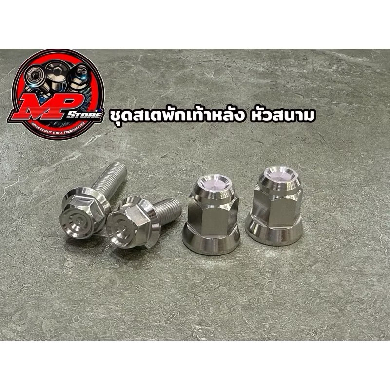 ชุดน็อตสเตพักเท้าW125(งานสนามกลึงมือ) หัวเฟืองCnc งานสวยมาก พร้อมน็อตสเตพักเท้า - รูปที่ 2