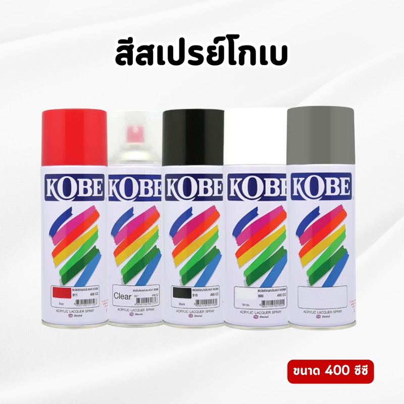 KOBE - สีสเปรย์อเนกประสงค์โกเบ ขนาด 400 CC