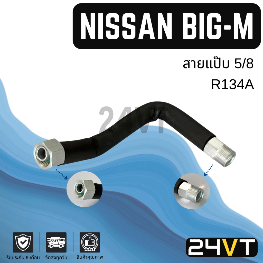 ท่อแอร์ สายแป๊ป 5/8 นิสสัน บิ๊กเอ็ม (สายใหญ่ - ตู้) NISSAN BIG-M 95 TD25 R134A สาย สายแอร์ ท่อน้ำยาแ