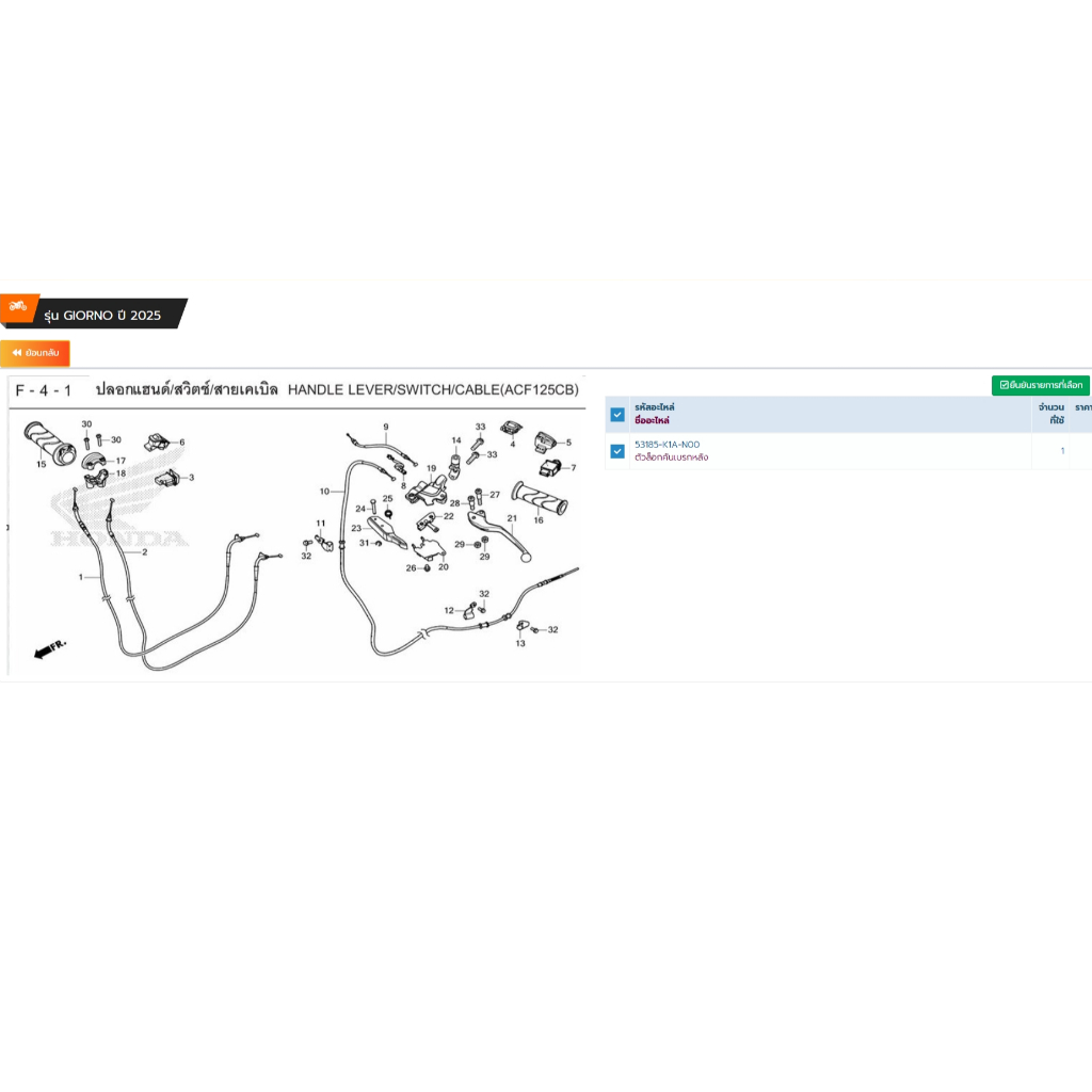 53185-K1A-N00/ตัวล็อกคันเบรกหลัง/GLORNO125
