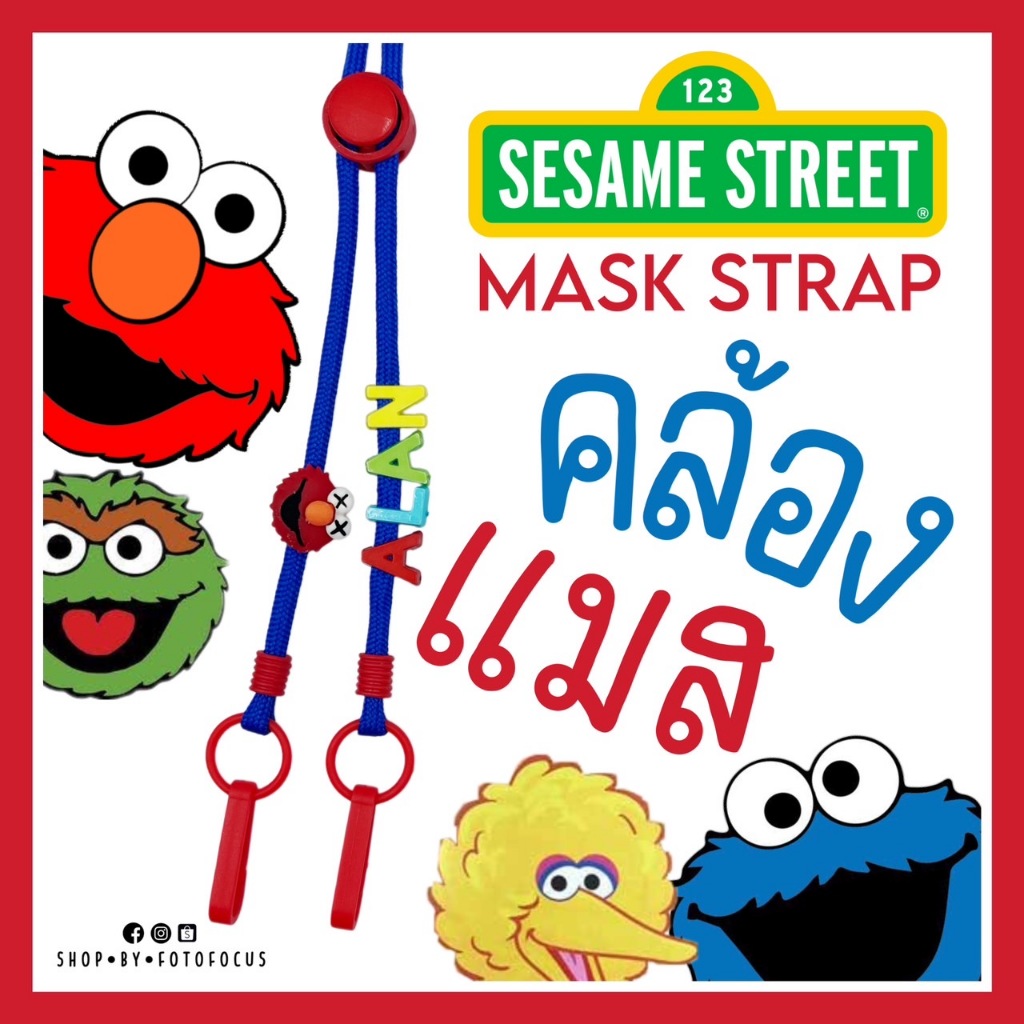 SESAME STREET | Mask Strap สายคล้องแมสเซซามีสตรีท