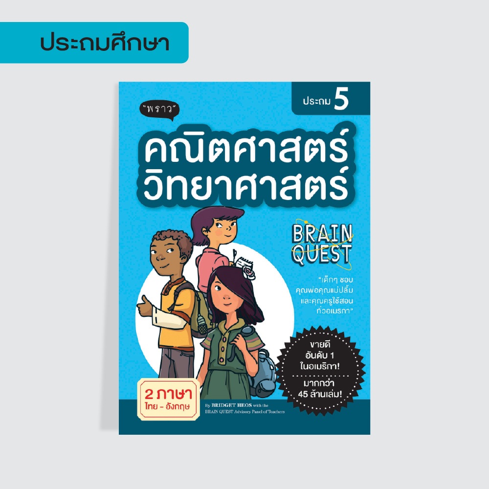 คณิตศาสตร์-วิทยาศาสตร์ ประถม 5