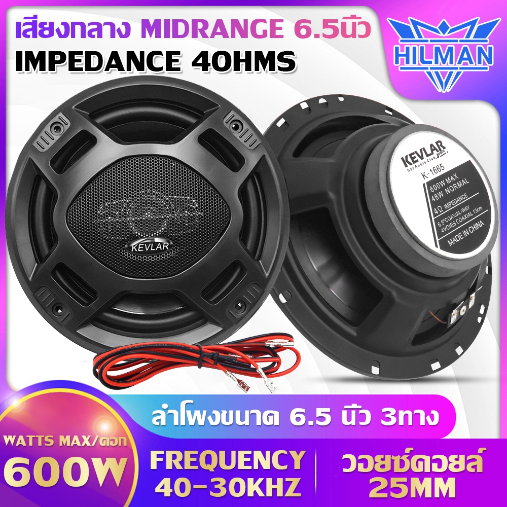 AO ลำโพงขนาด 6.5 นิ้ว 600วัตต์ 3ทาง ลำโพงแกนร่วมติดเครื่องเสียงรถยนต์ 3ทาง 4โอม เสียงดี HIGH POWER วิทยุติดรถ  ลำโพงขน