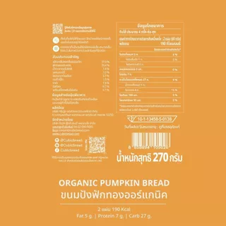 ขนมปังฟักทองออร์แกนิค (Organic Pumpkin Bread)