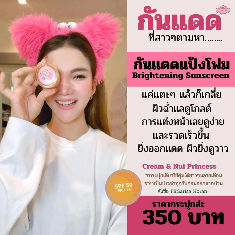 กันแดดแป้งโฟมผสมรองพื้นเนื้อบางเบา‼️ มีSPF80+++‼️(ขนาด 30g.)Brightening Sunscreen Cream