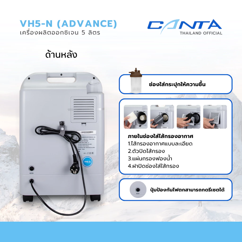 เครื่องผลิตออกซิเจน 6 ลิตร Canta VH5-N Advance thumbnail 6