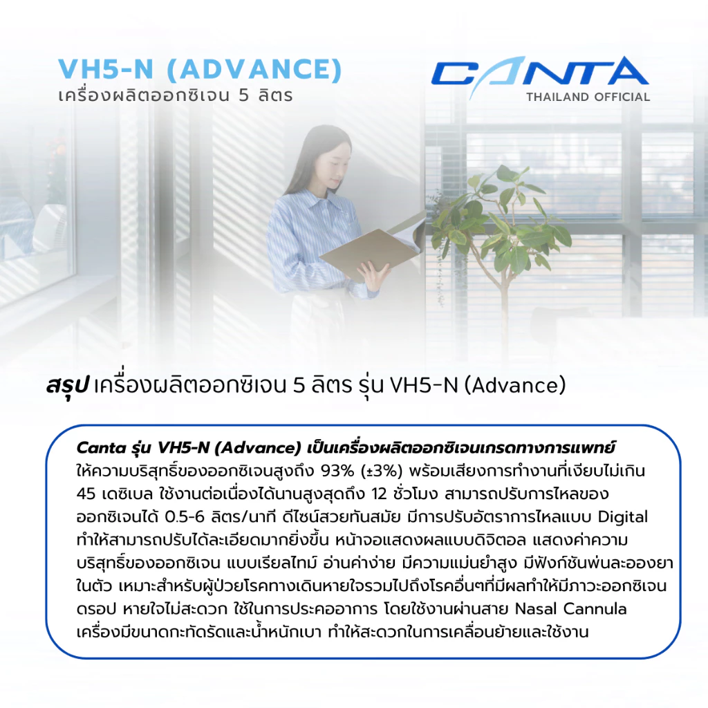เครื่องผลิตออกซิเจน 6 ลิตร Canta VH5-N Advance thumbnail 9
