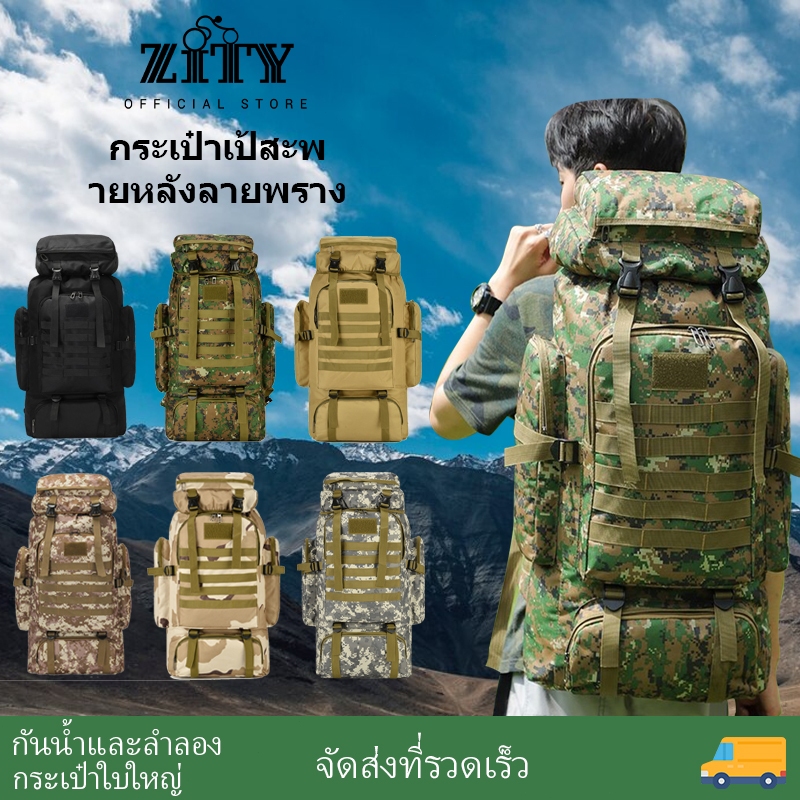 กระเป๋าเป้ 80L เดินทาง ท่องเที่ยว กระเป๋าเดินทาง กระเป๋าเดินป่า ทนทานกันน้ำแข็งแรงใส่ของได้เยอะลายพราง