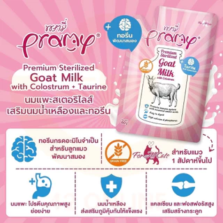 Pramy Sterilized Goat Milk With Colostrum นมแพะ สเตอริไลส์ เสริมนมน้ำเหลือง ขนาด60gx12ซอง(โหล)