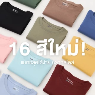 Yuedpao[ใหม่ล่าสุด] รุ่นโคตรนุ่ม นุ่มตั้งแต่กำเนิด ยืดแต่ไม่ย้วย ยับยากแบบไม่ต้องรีด เสื้อยืดแขนยาว New Color