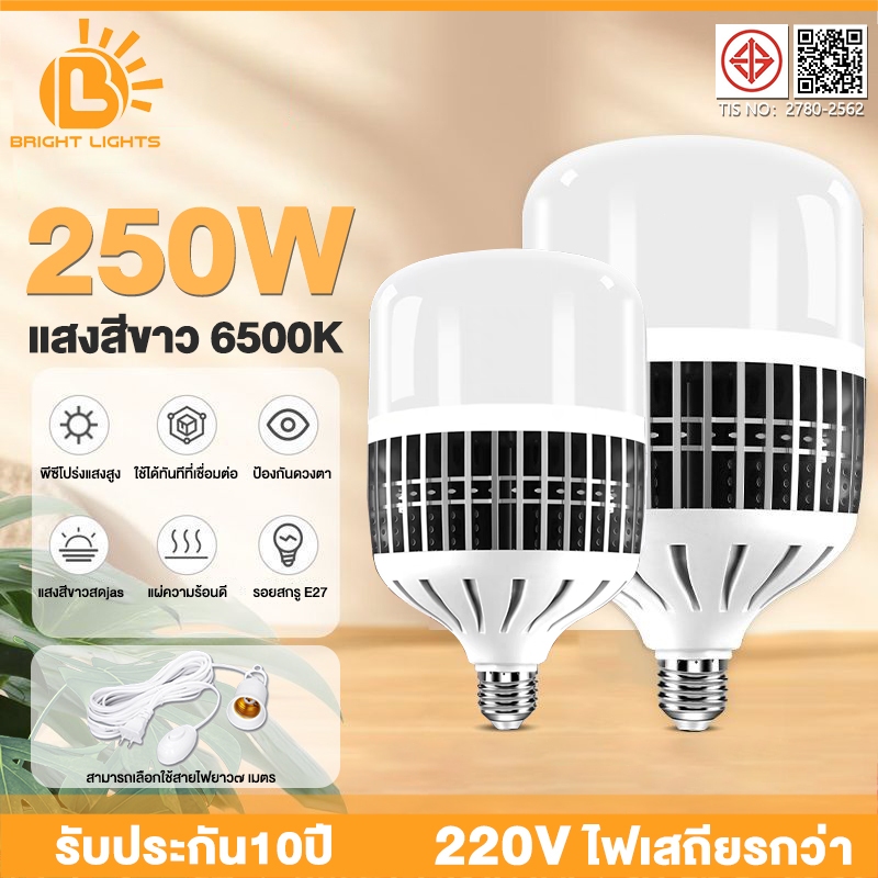 หลอดไฟ LED ทรงกระบอก  250W แสงขาว/แสงเหลือง หลอดไฟ E27 ขั้วหลอดไฟ ไฟบ้าน 220V ประหยัดไฟ