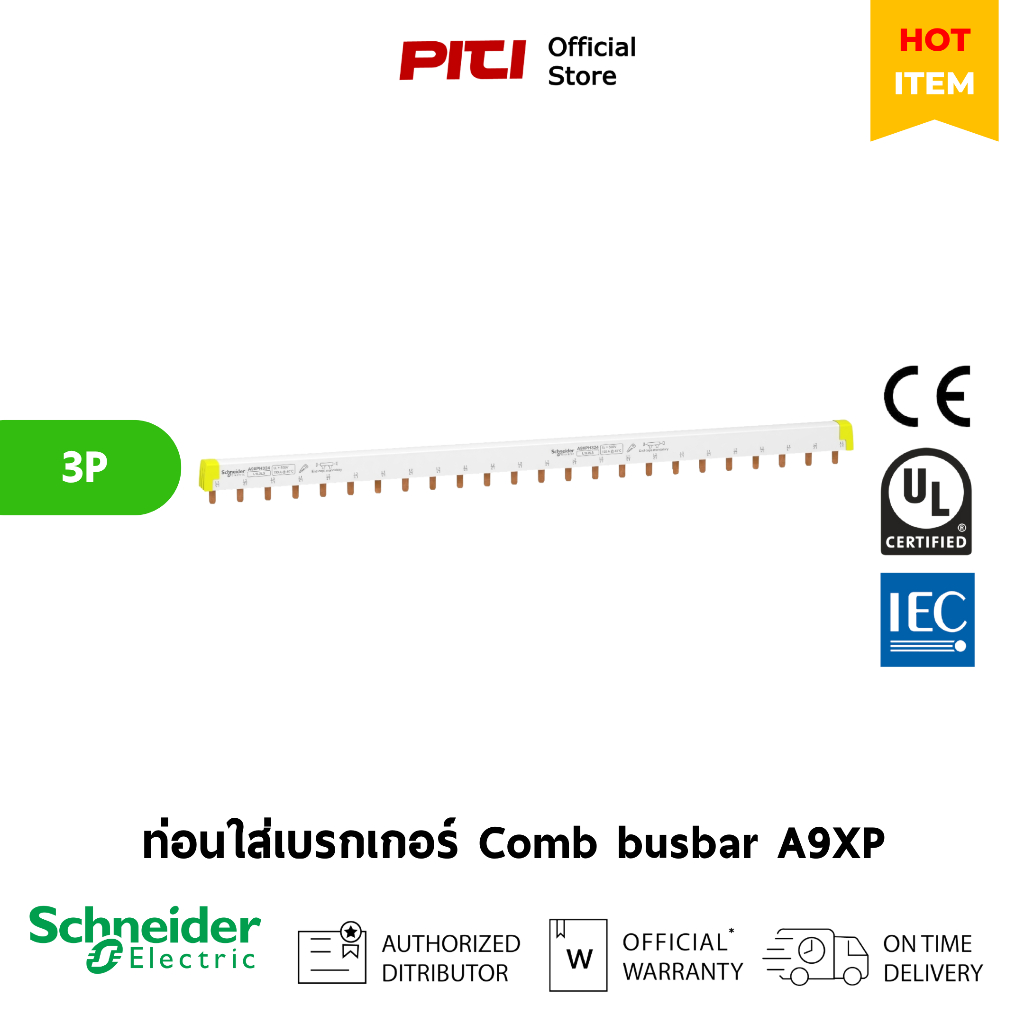 Schneider 1 ท่อนใส่เบรกเกอร์ 3P ได้ 4 ตัว อุปกรณ์เสริม สำหรับ MCB รุ่น iC60 A9XPH312 3P BUSBAR