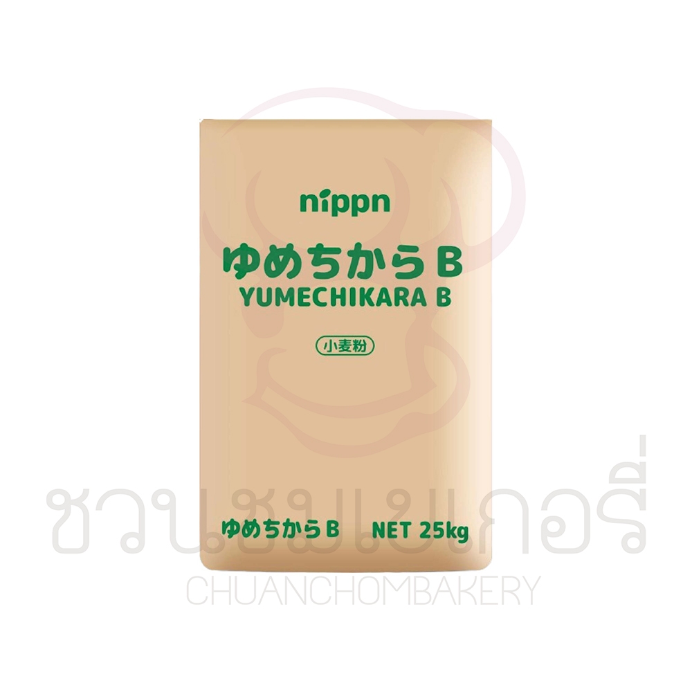 (แบ่งขาย) NIPPN แป้งสาลี ยูเมะชิคาระ บี (YUMECHIKARA B) 1 กิโลกรัม