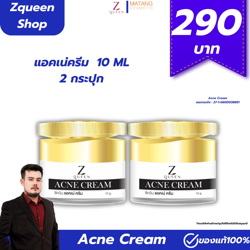 ครีมผิวหน้าพี่ตี๋ Acne Cream จำนวน 2 กระปุก ราคา 290 บาท [Zqueen Shop] #2508071