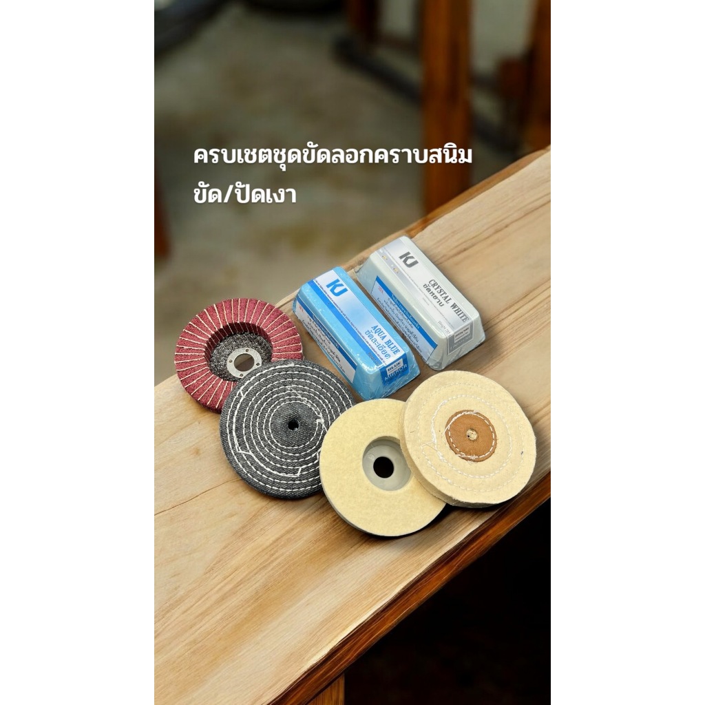 เคเจชุดขัดเงาโลหะขจัดคราบสนิมสแตนเลสโลหะเหล็กขัดเงาลบรอยขัดสแตนเลสเหล็กเครื่องมือช่าง