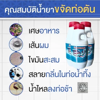 น้ำยาขจัดท่อตัน Super X3 สูตรแรง 3 เท่า ไม่ทำลายท่อต่างด้วยสูตรพิเศษเฉพาะ ขนาด500ml.