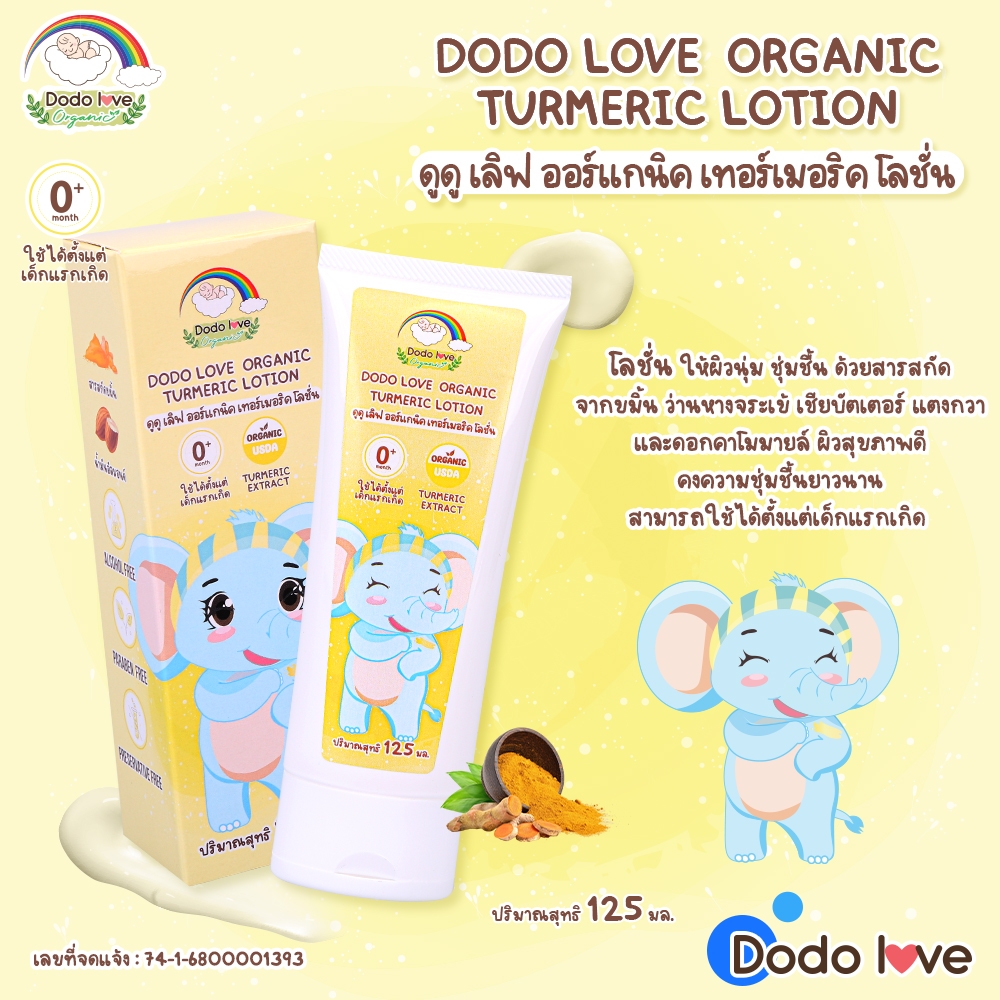 Aroundbabyโลชั่นทาผิวเด็กออร์แกนิค ออร์แกนิค เทอร์เมอริค โลชั่นขมิ้น บำรุงผิวผิวเด็ก โลชั่นเด็ก ใช้ได้ตั้งแต่เด็กแรกเกิด