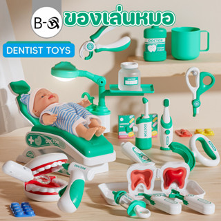 BHQ ของเล่นหมอ ของเล่นชุดคุณหมอ ทันตแพทย์สัตว์เลี้ยง ของเล่น…