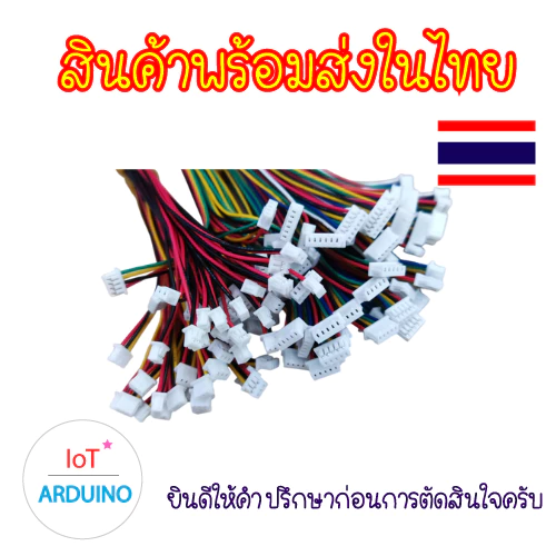 สาย Micro JST MX ขนาด 1.25mm ตัวเมีย การเชื่อมต่อ 2P 3P 4P 5P 6P สินค้าพร้อมส่ง!!!