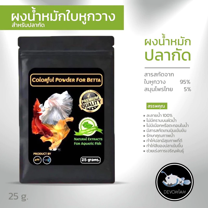 ผงน้ำหมักใบหูกวาง 25g.(สินค้าพร้อมส่งนะคะ)