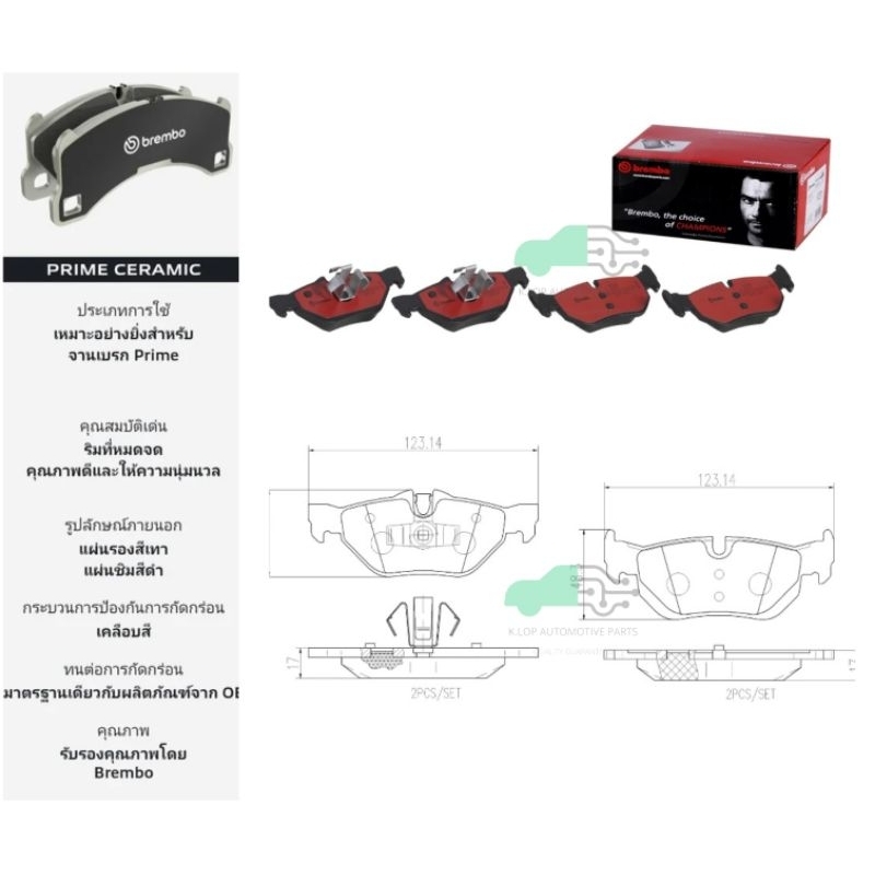 P06 038N ผ้าเบรกหลัง (แท้ BREMBO รุ่น Ceramic) BMW 3 E90/92 (318i 320i 325i) จาน 300 มิล, X1 E84 (18