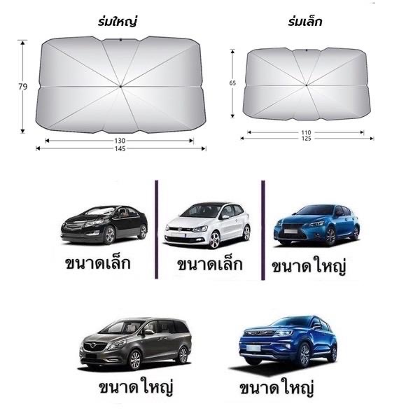 ร่มกันแดดรถยนต์ ม่านบังแดดรถยนต์ ขนาดเล็กและใหญ่ กันแสงแดดเข้ารถยนต์ แถม!!!กระเป๋าหนังใส่ร่ม Car รถกระบะ รูปที่ 4