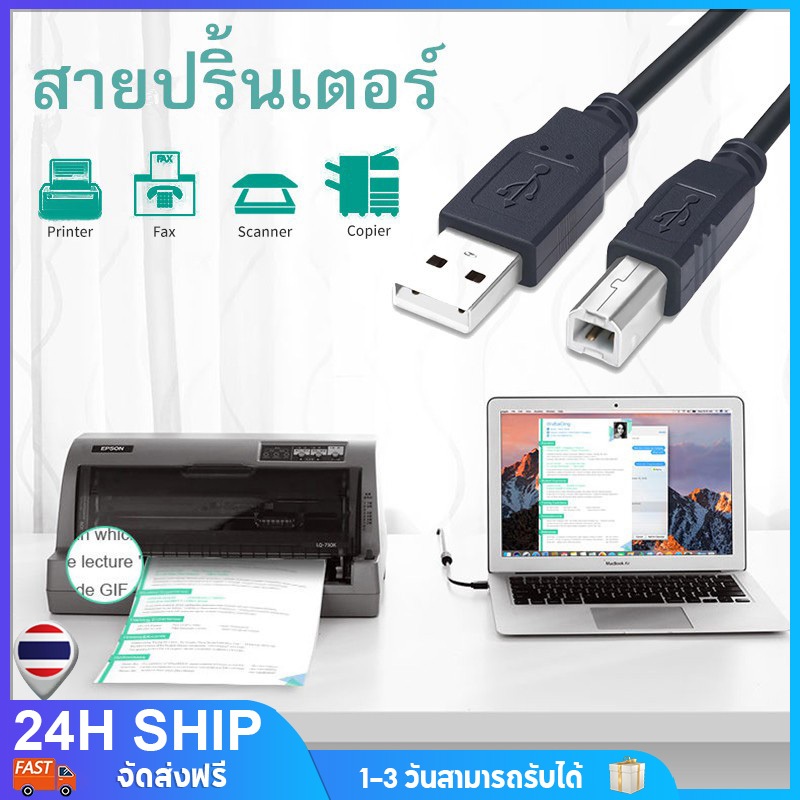 สายUSB Printer สายปริ้นเตอร์ สายต่อเครื่องปริ้นเตอร์ ความยาว 1.5เมตร/3เมตร เชื่อมต่อกับปริ้นเตอร์
