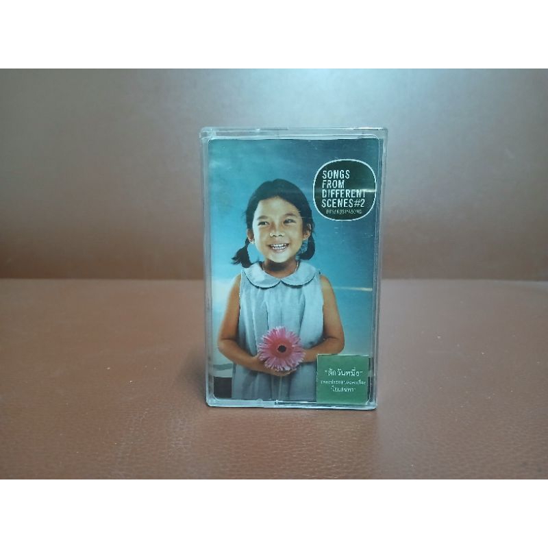 เทปคาสเซ็ทบอย โกสิยพงษ์ อัลบั้ม SONGS FROM DIFFERENT SCENES #2