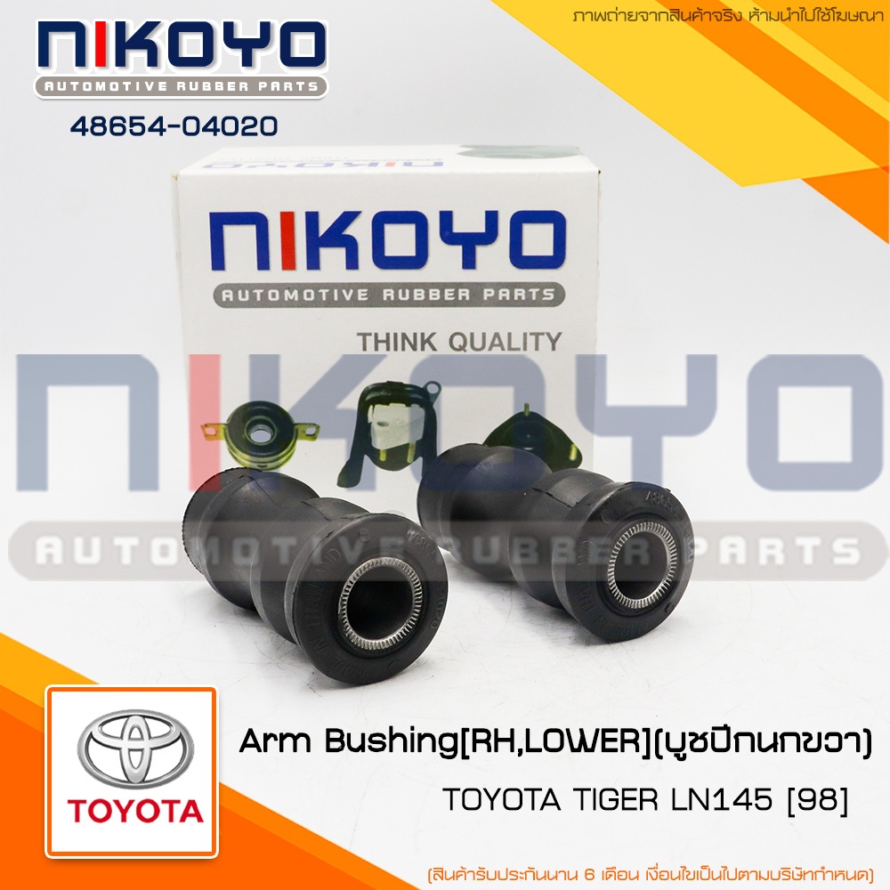 (พร้อมส่ง) บูชปีกนกล่าง TOYOTA TIGER D4D,2WD รหัสสินค้า 48654-04020 NIKOYO