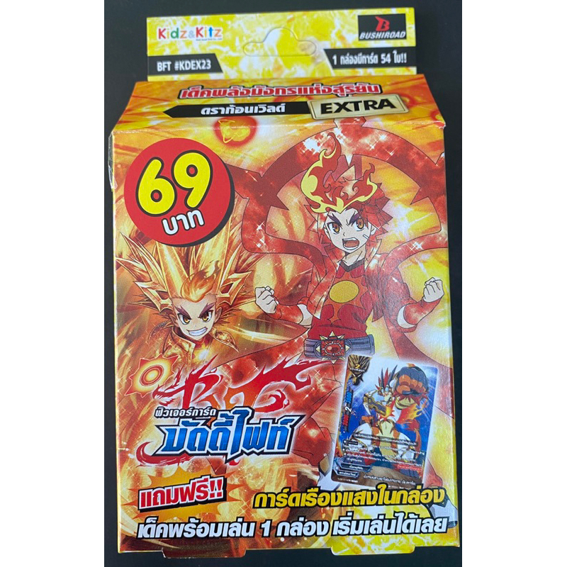 การ์ดบัดดี้ไฟท์ BFT#KDEX23 ดราก้อนเวิลด์