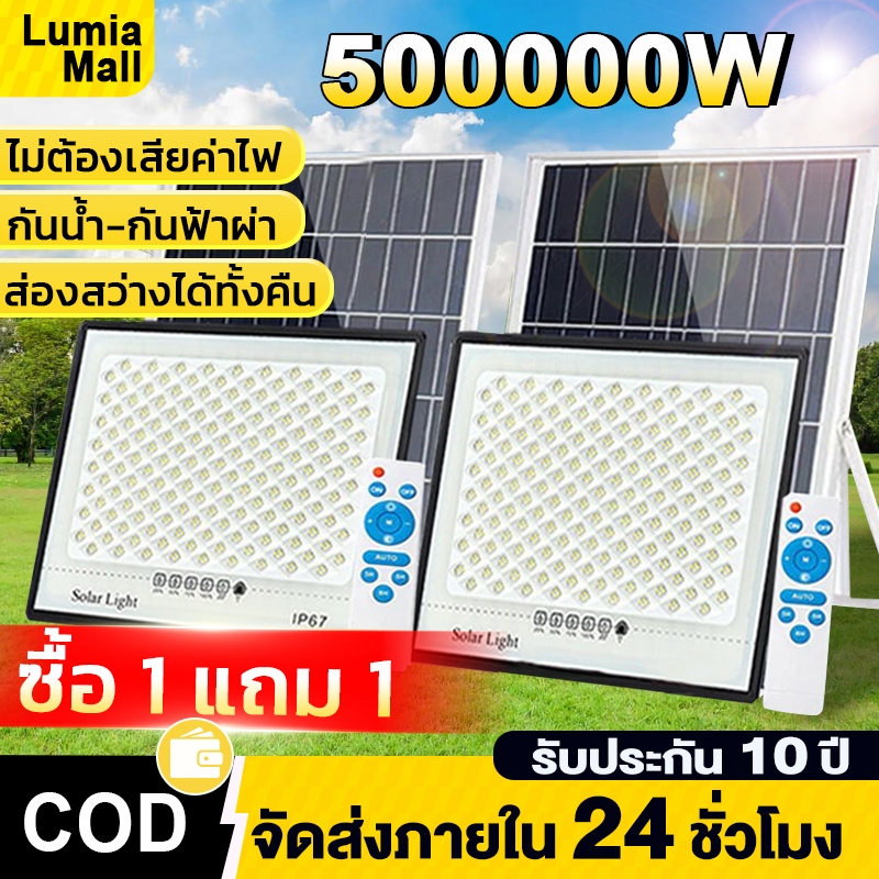 ไฟโซล่าเซลล์ 50000W รับประกัน30ปี แสงสว่างสูงสุด/สว่างอัตโนมัติเมื่อฟ้ามืด IP67กันน้ำ+ฟ้าผ่า Solar Light LEDสุดแรง