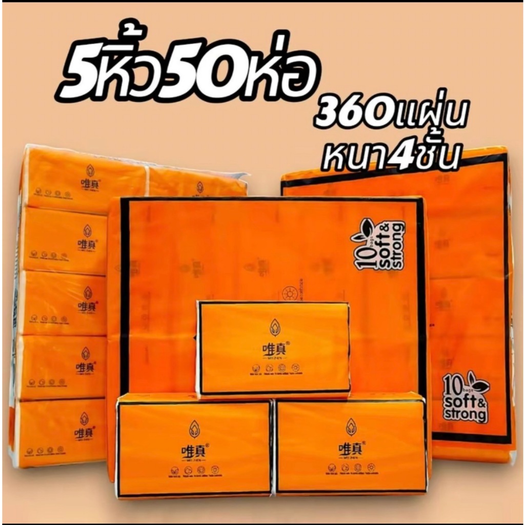 ทิชชู่ส้ม กระดาษทิชชู่GB/T 20808 ดีลักซ์ คอมฟอร์ท กระดาษทิชชู่ หนา 4 ชั้น 360 แผ่น