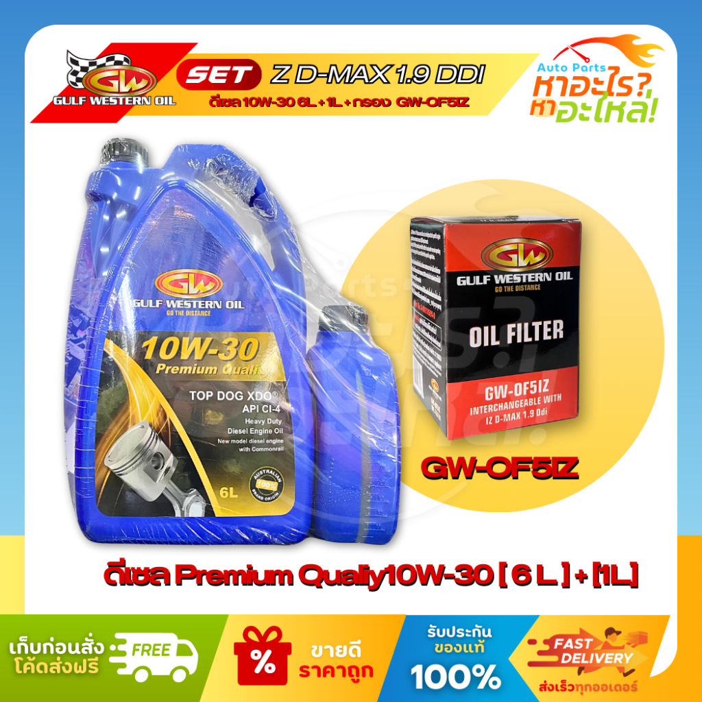 [Set for IZ D-MAX 1.9 Ddi] กัลฟ์เวสเทิร์น ดีเซล 10W-30 API CI-4 6L + 1L + กรอง GW-OF5IZ