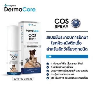 Dermacore COS Spray  รักษาโรคผิวหนังติดเชื้อสัตว์เลี้ยง ขนาด 100 ml