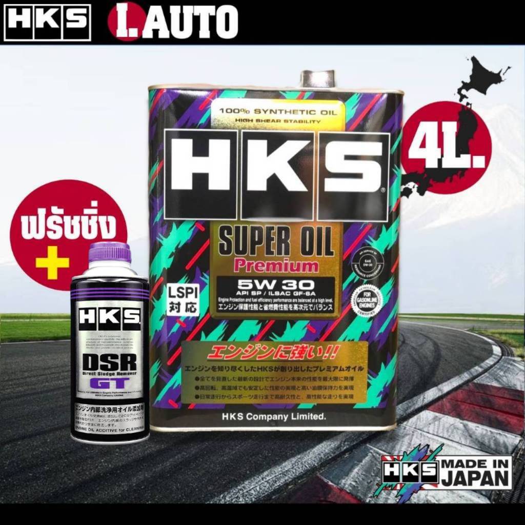 HKS Super Oil Premium น้ำมันเครื่อง เบนซิน SAE 5w-30 ขนาด 4 ลิตร และ 5 ลิตร + ฟรัชชิ่ง HKS 400ml. *ก
