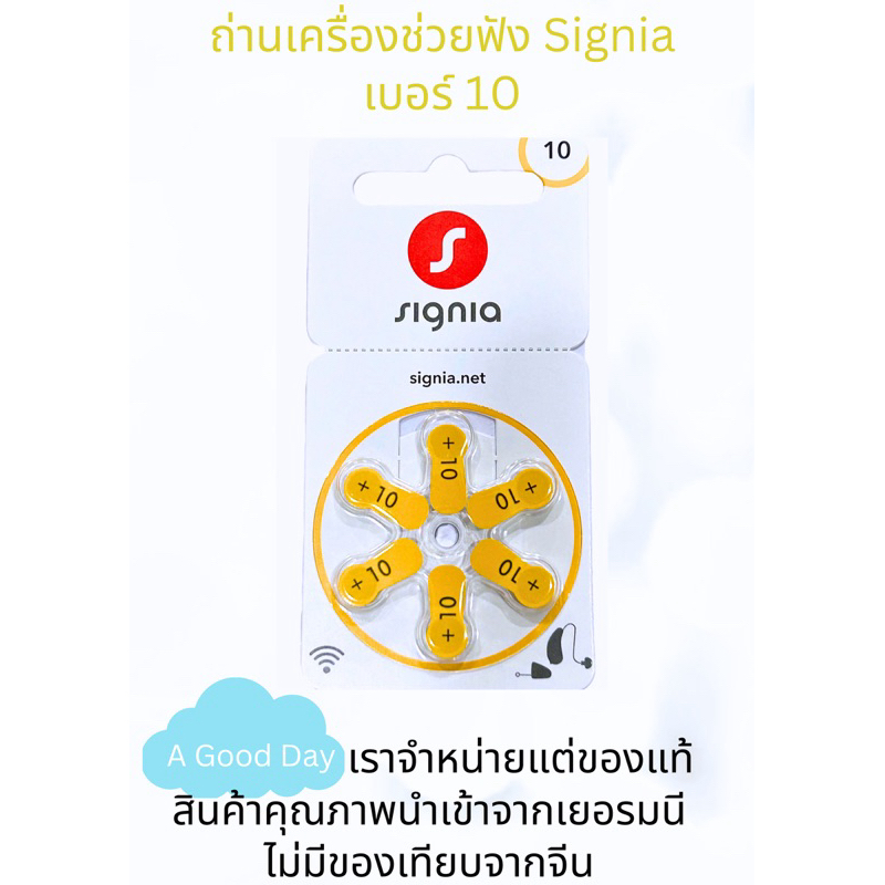 ถ่านเครื่องช่วยฟัง Signia เบอร์ 10 นำเข้าจากเยอรมัน หมดอายุ 02/2029
