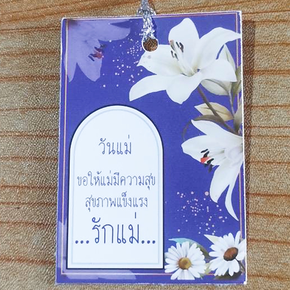 ป้ายTag สุขสันต์วันแม่ ขนาด5cm ,ขนาด4x6cm พร้อมเชือก  (สำหรับเทศกาลวันแม่)