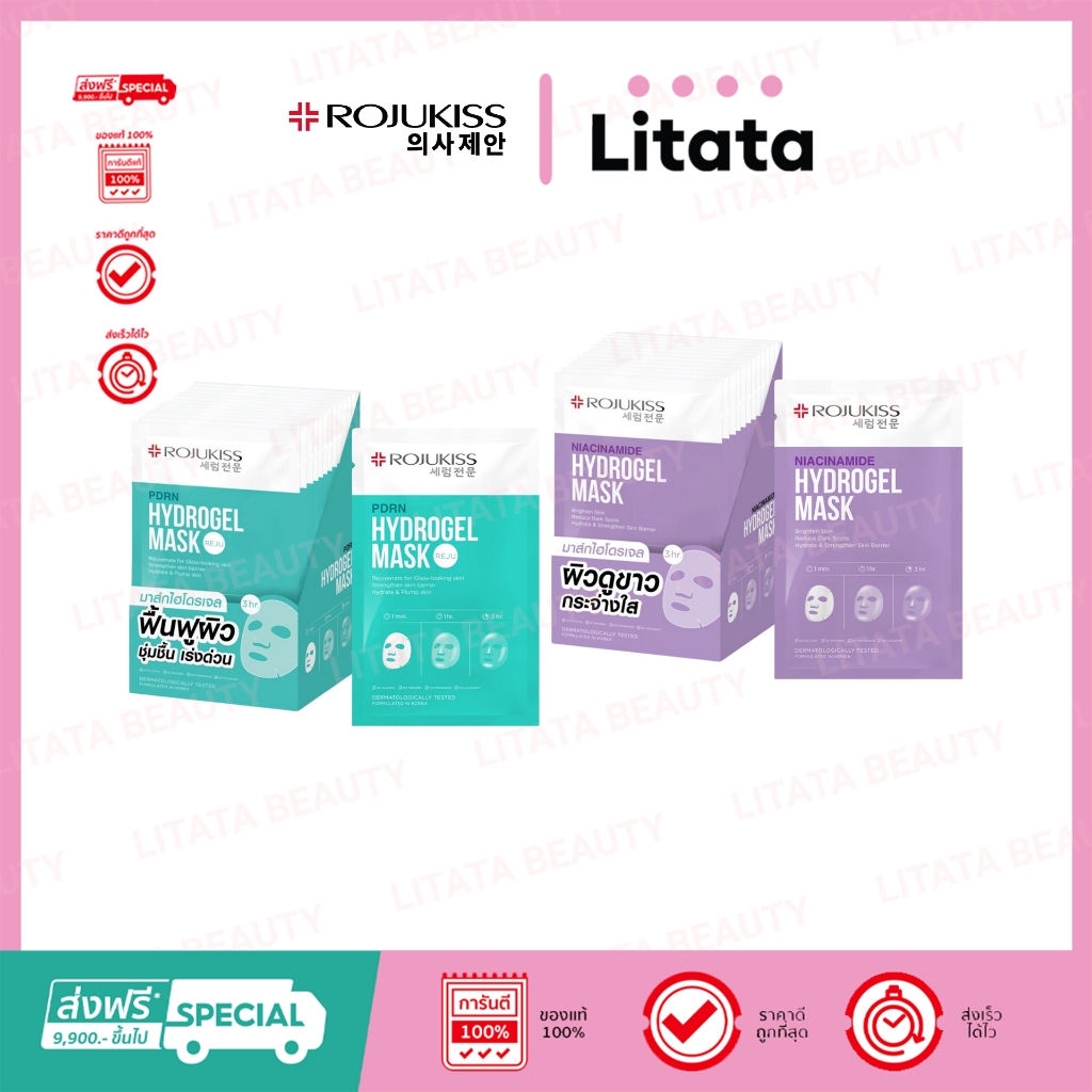 [ กล่องx12 ] Rojukiss Niacinamide / PDRN Hydrogel Mask โรจูคิส ไนอาซินาไมด์ / พีดีอาร์เอน มาส์ก 33g.