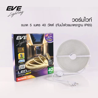 EVE ( 5 เมตร ) ไฟเส้น แอลอีดี พร้อมอุปกรณ์ รุ่น Strips JAZY 40W ใช้งานภายนอกได้